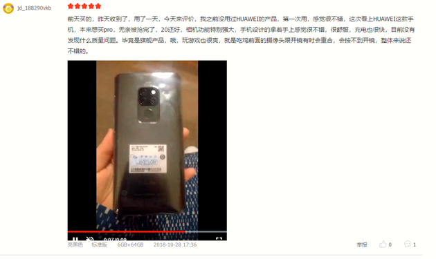 进军体育娱乐圈,华为Mate20系列成新晋“网红”