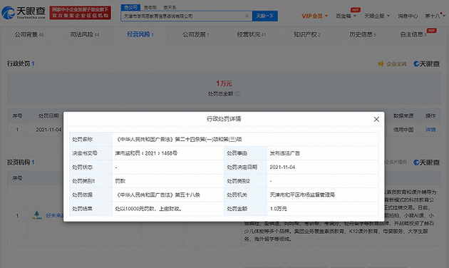 学而思因发布违法广告被罚款1万元
