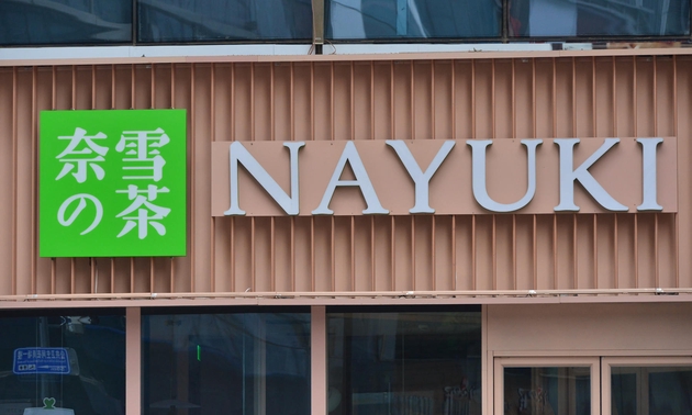 奈雪再降价高端茶饮打出下沉组合拳中端品牌生存空间承压