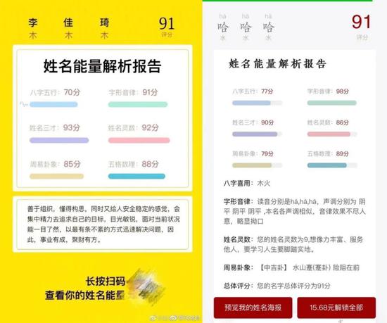 由小卡片引流至某测算网站的截图