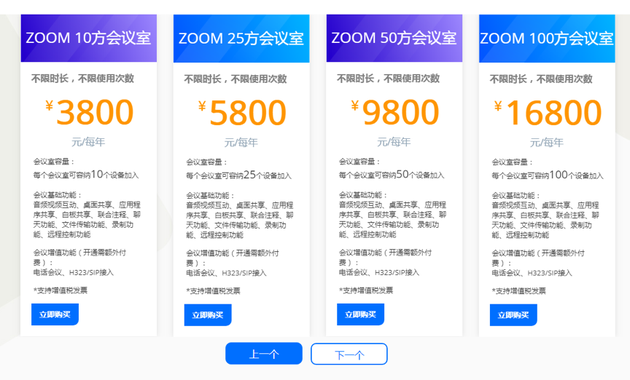 拥挤的在线会议市场，Zoom的“意外”网红路