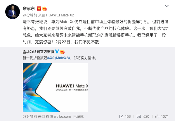 余承东表示，已经用上了折叠屏新机