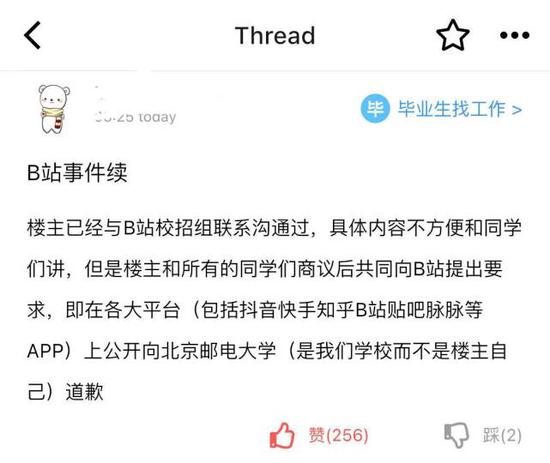 B站北邮校招面试官被指炫耀身价过亿、歧视面试者，面试官回应