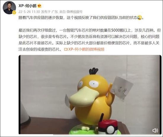 何小鹏借助刷屏的可达鸭在线求芯