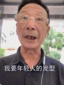 我老了也要这样，好好享受生活！-搞笑gif动态图片-izike
