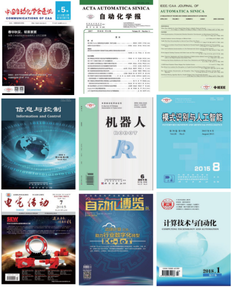中国自动化学会系列科技期刊