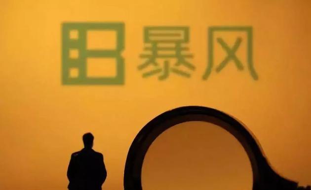 暴风集团最近最新消息 5fdb-ikyziqw6289879.jpg