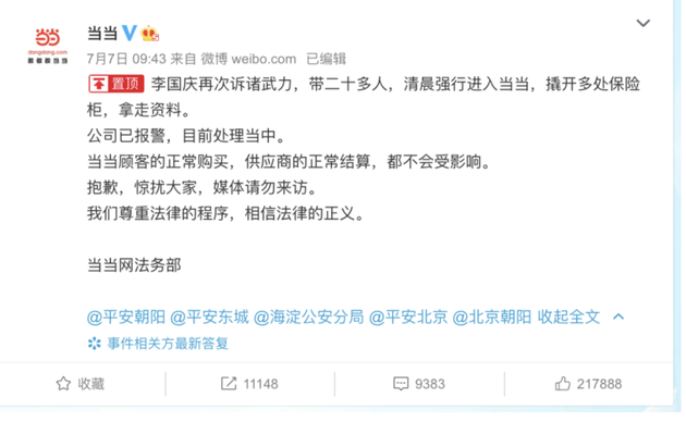 李国庆清晨闯当当翻箱倒柜…被拘留后还在发微