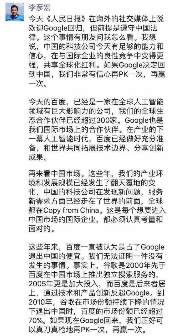李彦宏回应“谷歌返华”传言：非常有信心再赢一次