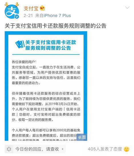 ▲關(guān)于支付寶信用卡還款服務(wù)規(guī)則調(diào)整的公告 來源：支付寶官方微博