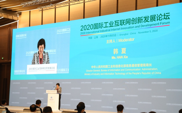 工业和信息化部信息通信管理局局长韩夏主持第一阶段