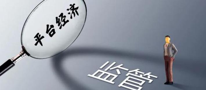 监管时代的平台经济：从机会导向到制度创新_创事记_新浪科技_新浪网 - Vimarsana News