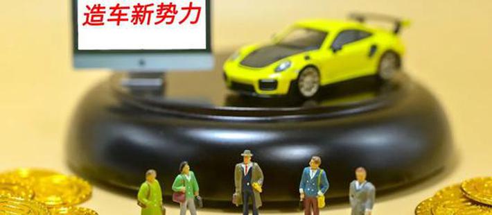 新造车第二梯队的"小米们"，困在性价比中_创事记_新浪科技_新浪网 - Vimarsana News