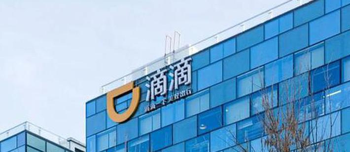估值与市值全解析：滴滴的资本市场教育课_创事记_新浪科技_新浪网 - Vimarsana News