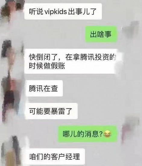 网络流传的VIPKID融资相关截图