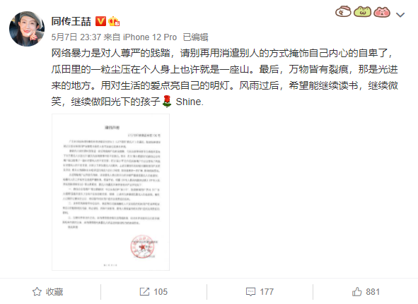 被传涉及盖茨离婚事件 同传王喆公布律师声明：网络暴力是对人尊严的践踏