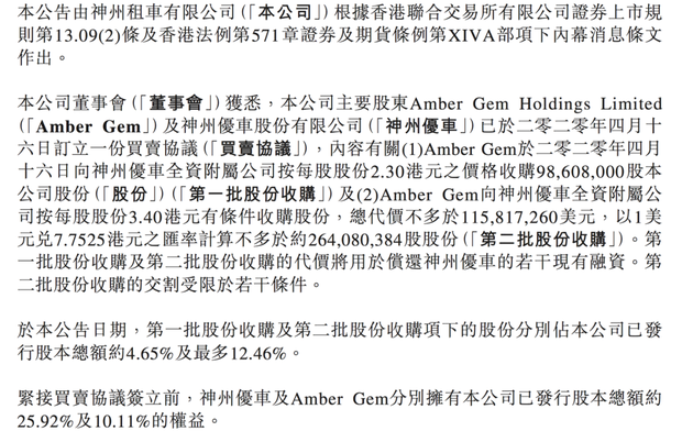 神州租车公告（截图来源：神州租车官网）