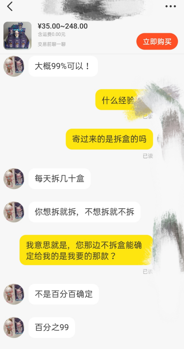 盗版盲盒卖家告诉记者每天要拆几十盒（记者与商家对话截图）