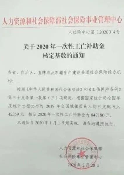 2020年官方公布的一次性工亡补助金标准确定为847180元，图源：网络