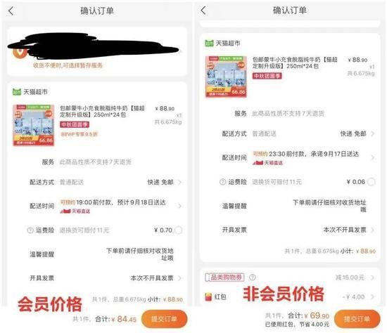 会员及非会员支付页面价格对比