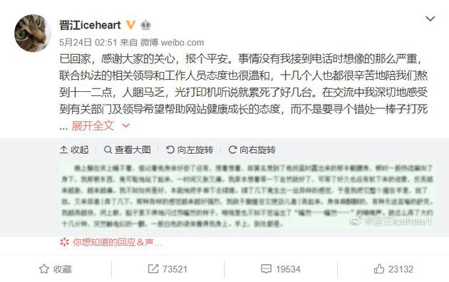 截自晋江文学城站长冰心当时的回应微博