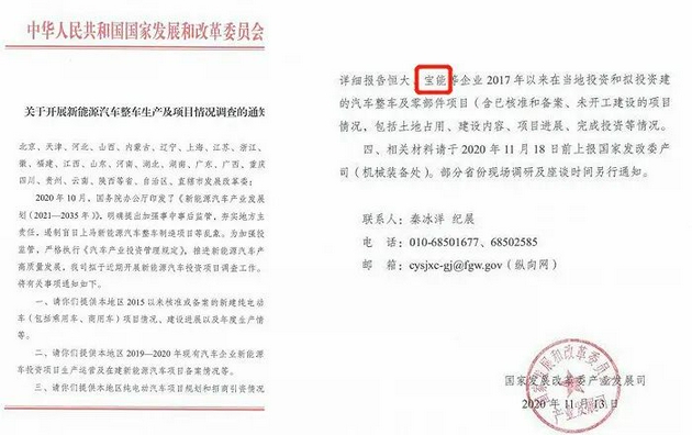 国家发改委在通知中点名宝能,图源界面新闻