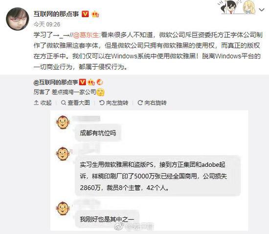 员工用微软雅黑被起诉 仅可在Windows系统中使用