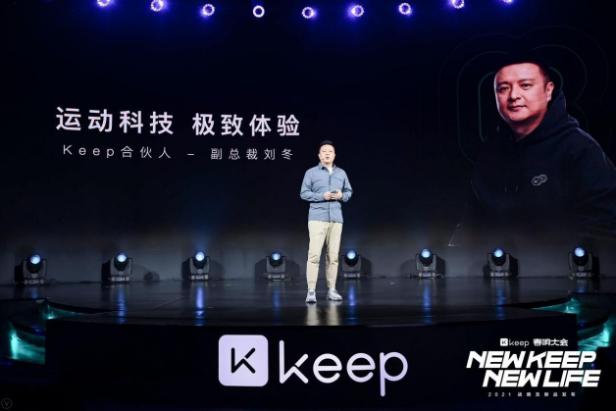 对话Keep合伙人刘冬：已实现盈利 去年消费品销售额达10亿