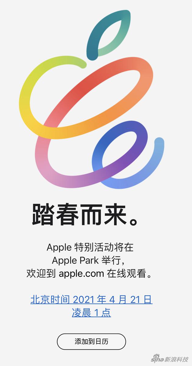 苹果发春季发布会邀请函 北京时间4月21日 新iPad Pro等或将出现
