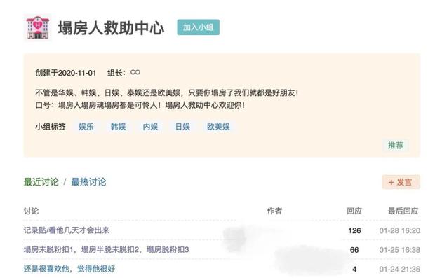 豆瓣&quot;塌房人救助中心&quot;小组页面截图