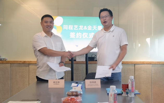 同程艺龙副总裁、旅智科技CEO印书虎与金天鹅创始人、董事长肖立华