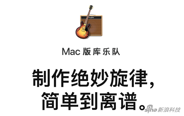 Mac版GarageBand库乐队