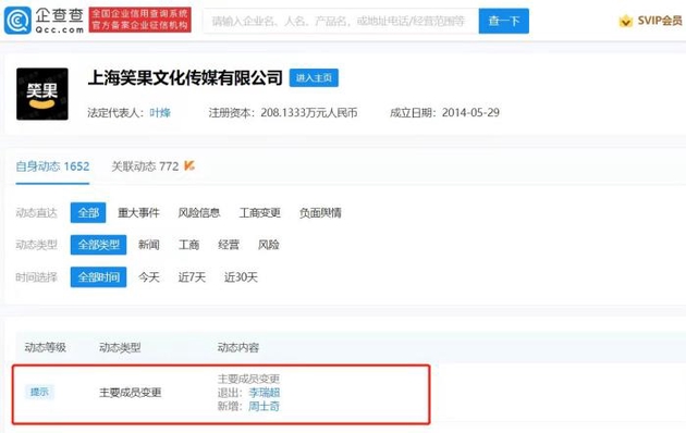 图片来源：企查查网站截图