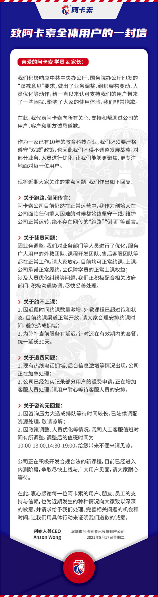 佟大为夫妇代言的阿卡索培训机构回应跑路：公司目前仍然在正常运营中