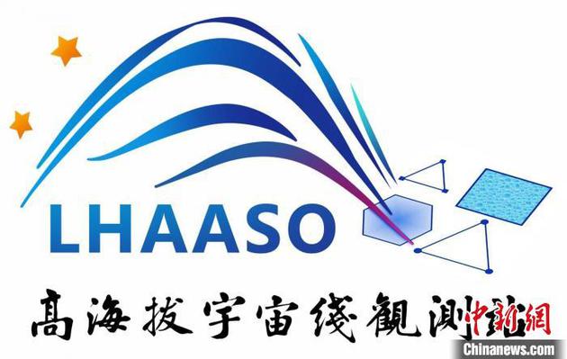 高海拔宇宙线观测站（LHAASO）标识。中科院高能所 供图