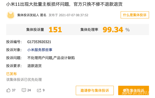 黑猫投诉平台上针对小米11烧主板问题的集体投诉