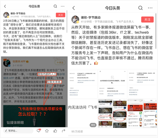 微信全面封禁飞书，飞书再回应：不存在拉取关系链
