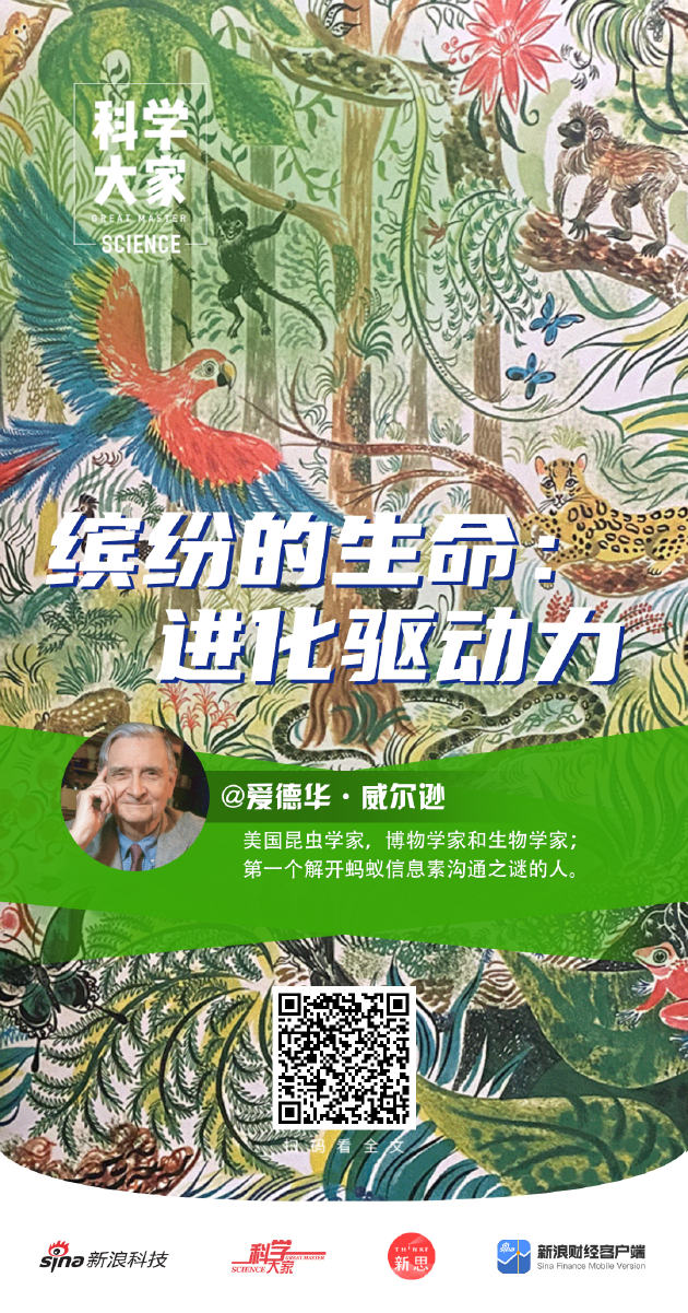 科学大家 | 缤纷的生命：进化驱动力