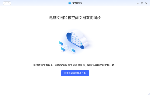 文档同步功能