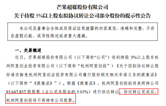 电子商务|阿里系突然清仓芒果超媒：买入不到一年从赚25亿到浮亏23亿