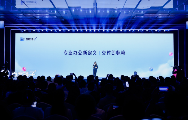 百度搭子宣布一揽子升级，提出“交付即惊艳”专业办公标准