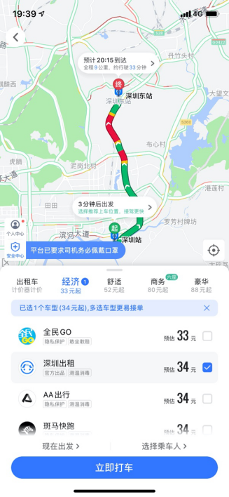 “深圳出租”入驻高德打车 探索出租车数字化升级