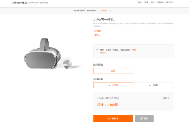 小米否认VR团队 小米VR一体机仍在销售