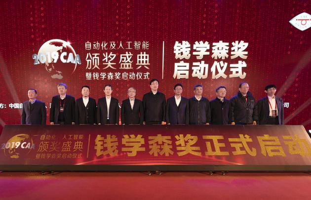 中国自动化学会自动化及人工智能颁奖盛典衡水