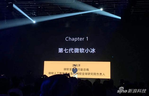 微软在北京发布第7代小冰 已有4.5亿台第三方设备接入 