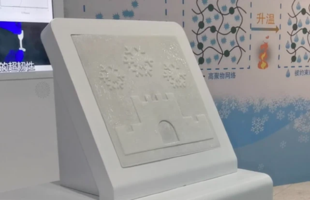 在中国科技馆展出的凝胶冰雪所制成的冰板。