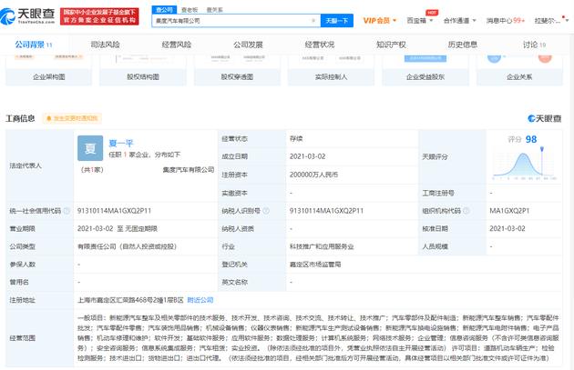 吉利百度成立“集度”汽车 夏一平、李震宇、安聪慧位列董事