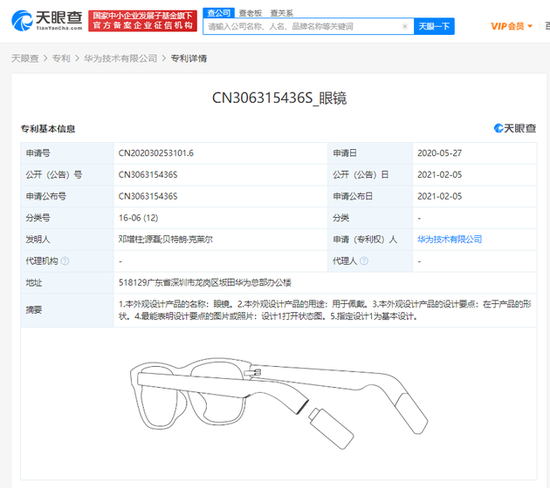 华为技术有限公司公布“眼镜”的外观专利