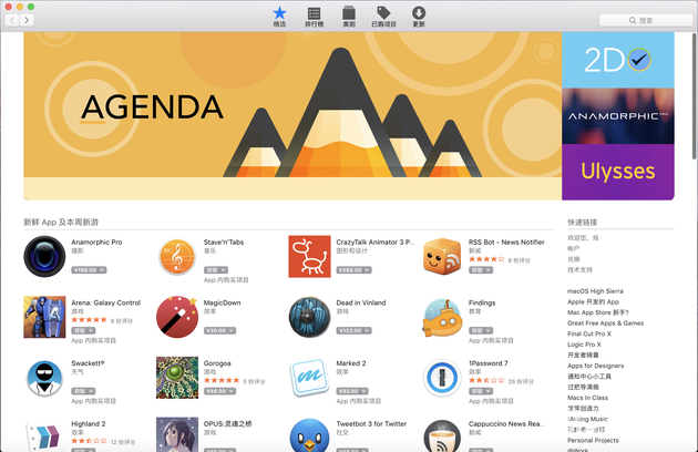 High Sierra系统mac App Store