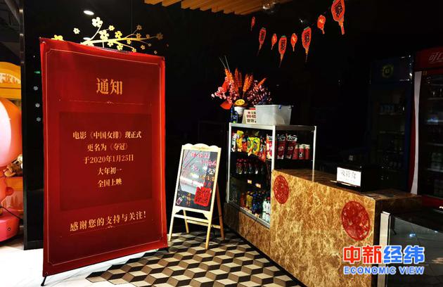 北京某影城前台的《通知》展板 中新经纬 张燕征 摄